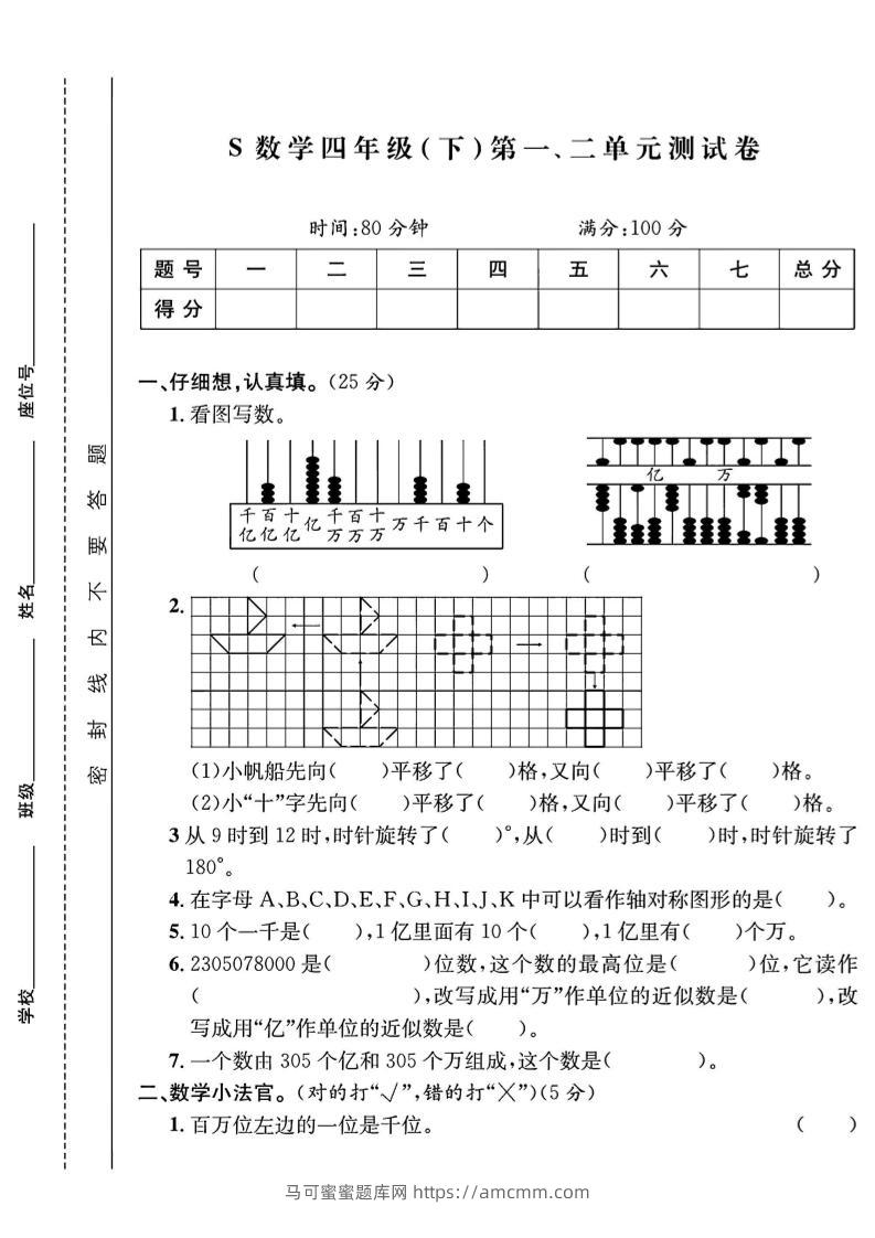 四下数学【苏教】【单元测试卷+期中末试卷及答案】-马可蜜蜜题库网