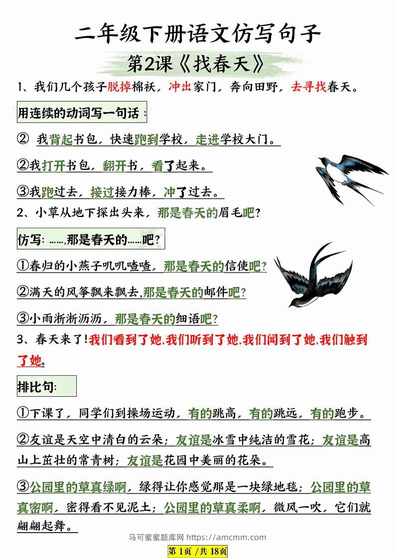 二年级下语文仿写句子-马可蜜蜜题库网