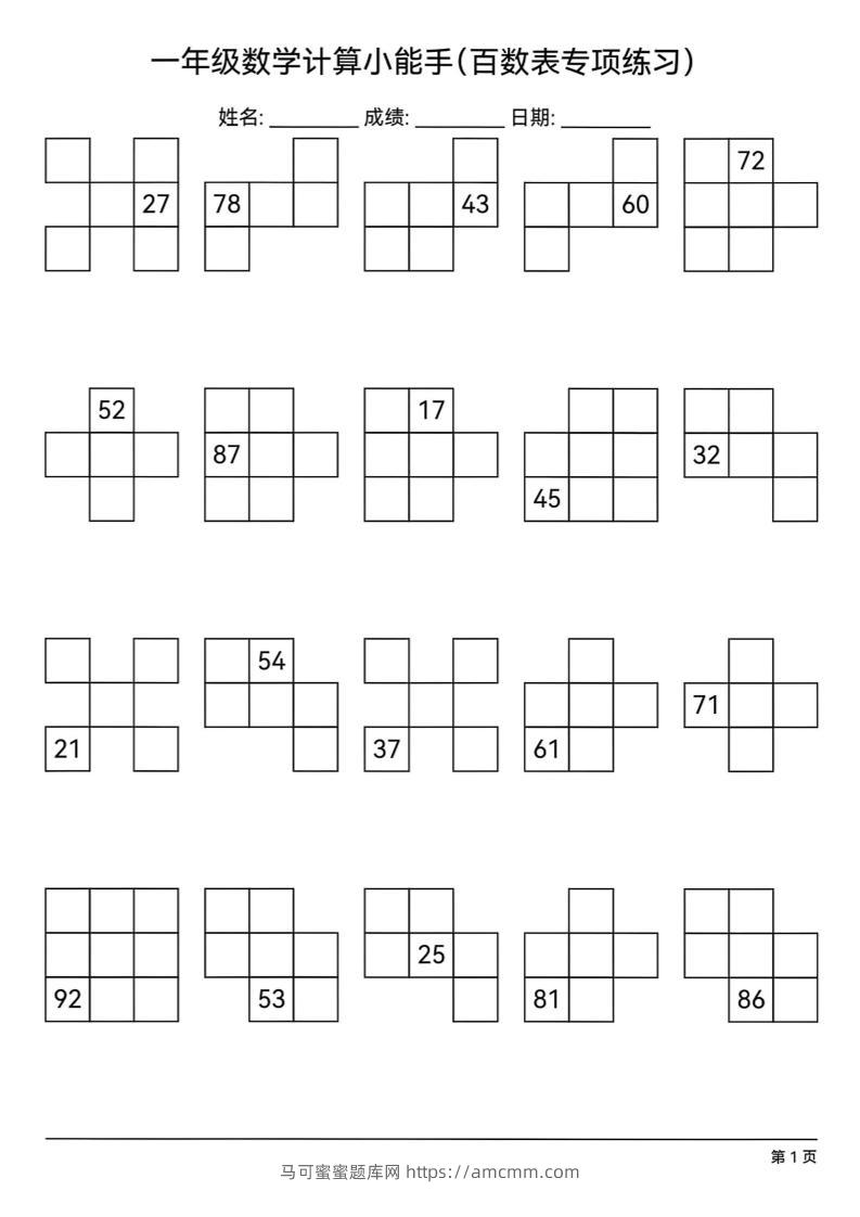 一下数学百数表专项练习(18页)-马可蜜蜜题库网