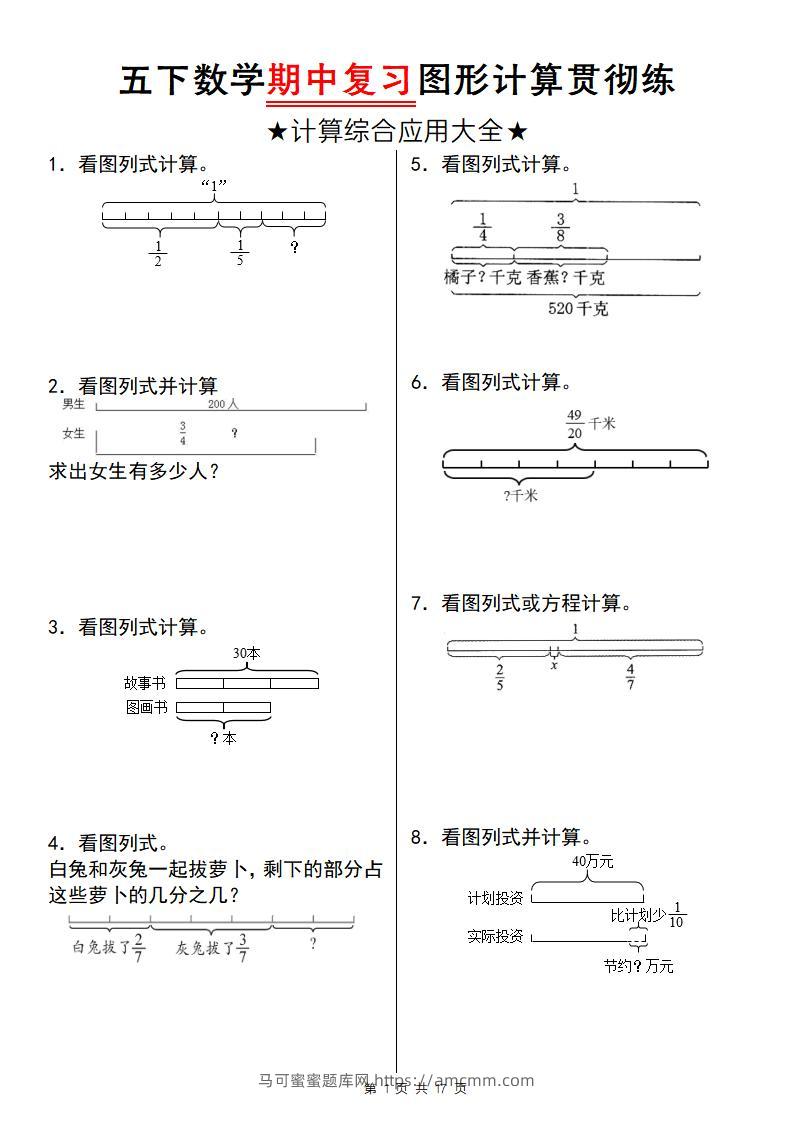 【通用版】五下数学期中复习图形计算贯彻练-马可蜜蜜题库网