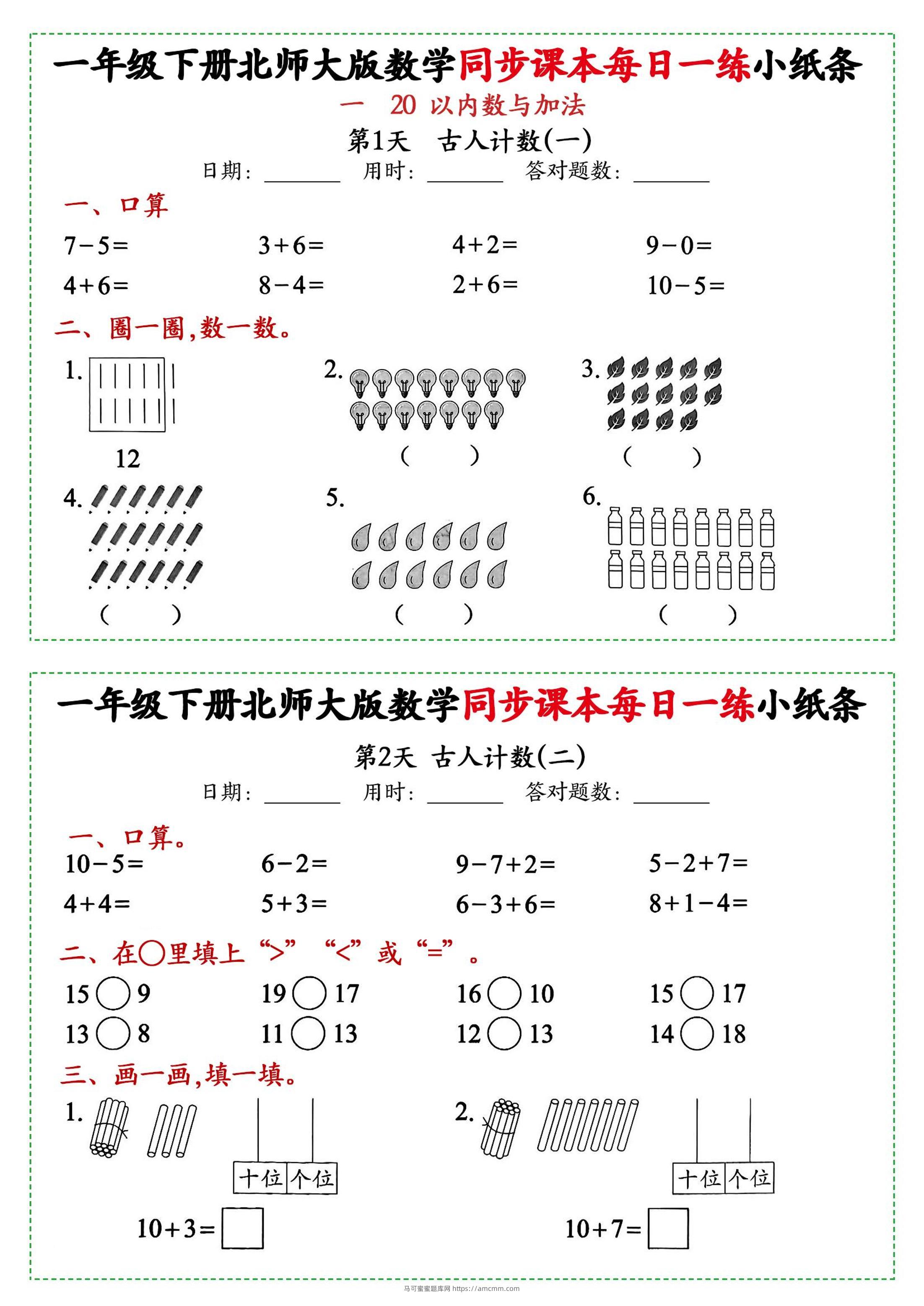 新一下北师大版数学同步课本每日一练小纸条71天(40页)-马可蜜蜜题库网