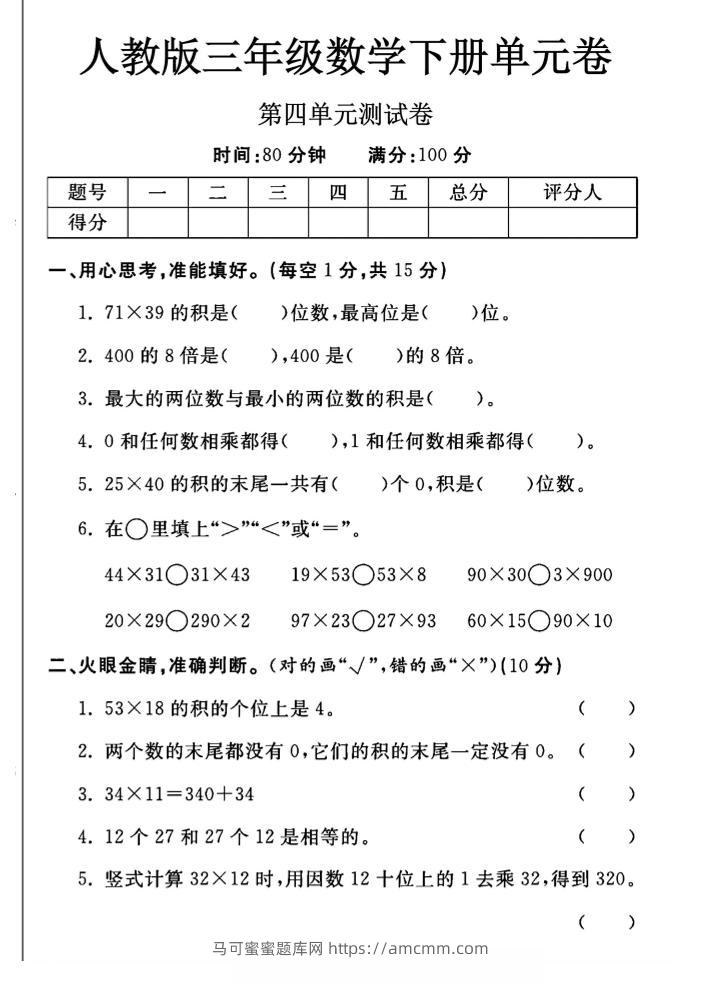 三年级下数学第四单元测试卷《人教版》-马可蜜蜜题库网