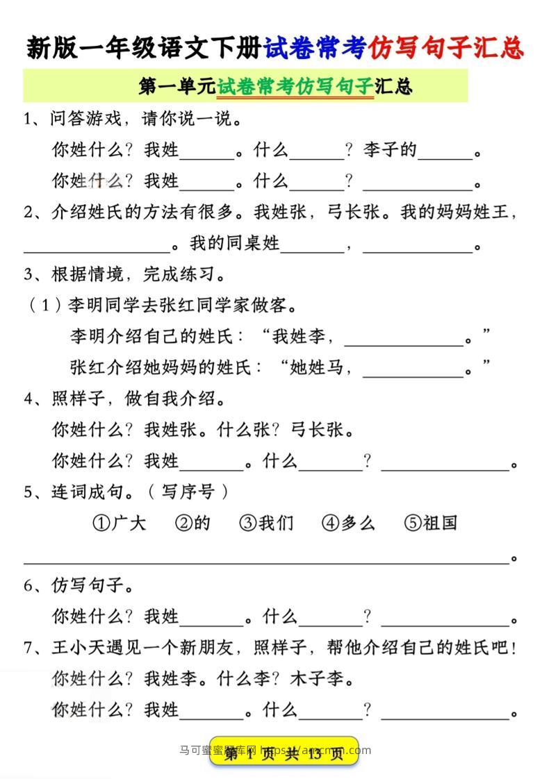 新一下语文试卷常考仿写句子汇总（1-4单元期中13页）-马可蜜蜜题库网
