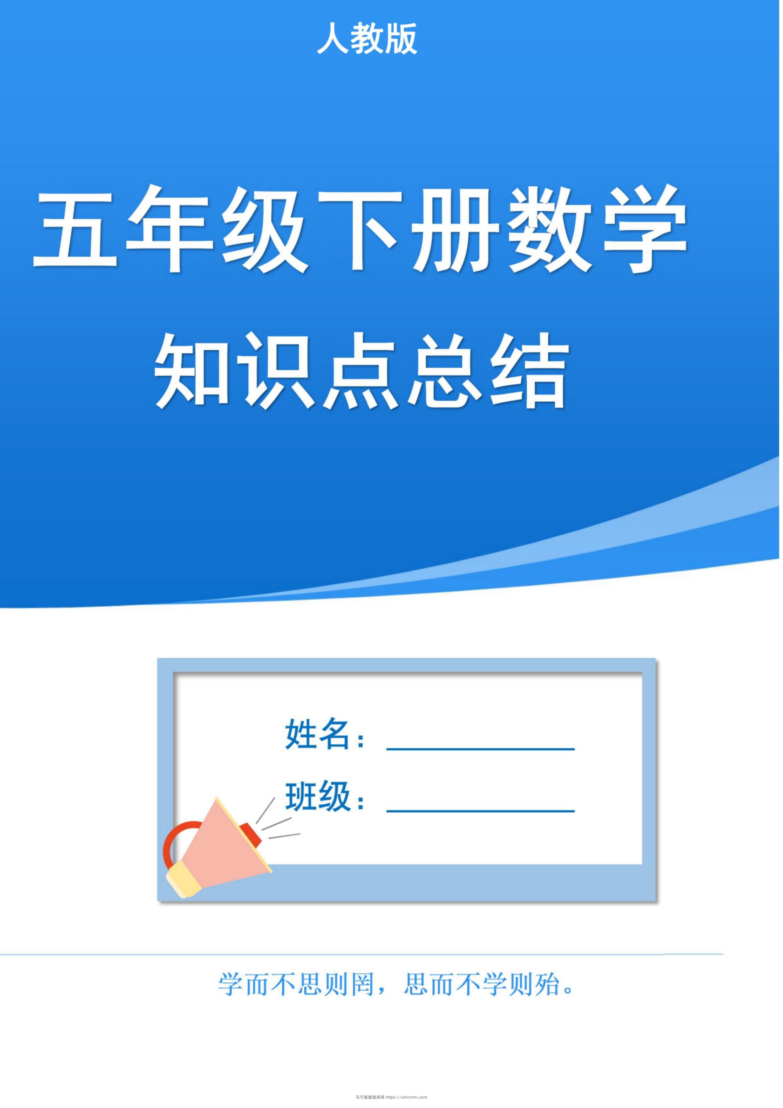 五下人教版数学1-8单元知识点汇总（共37页）-马可蜜蜜题库网