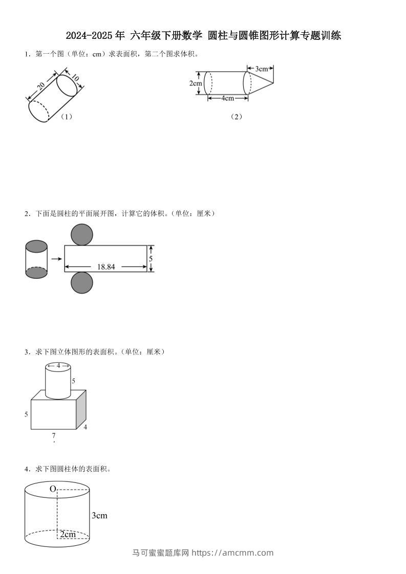 六下《数学圆柱与圆锥图形计算专题训练》-马可蜜蜜题库网