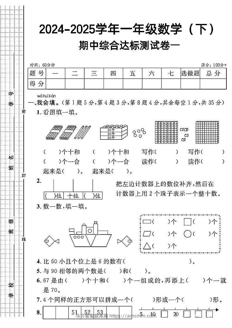 一下人教版数学期中综合达标测试卷-马可蜜蜜题库网