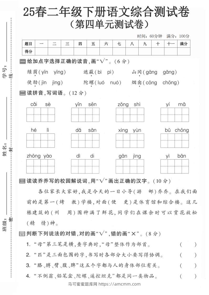 二年级语文下人教版第四单元-马可蜜蜜题库网