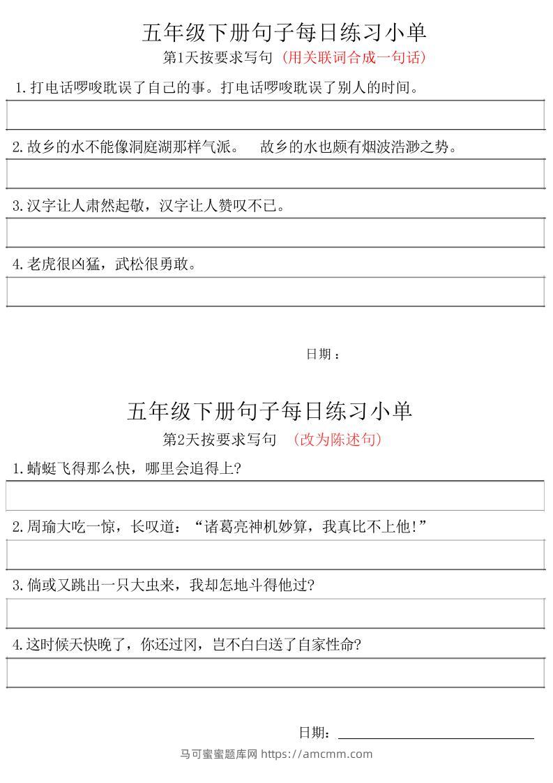 五年级下册语文句子每日练习小单-马可蜜蜜题库网