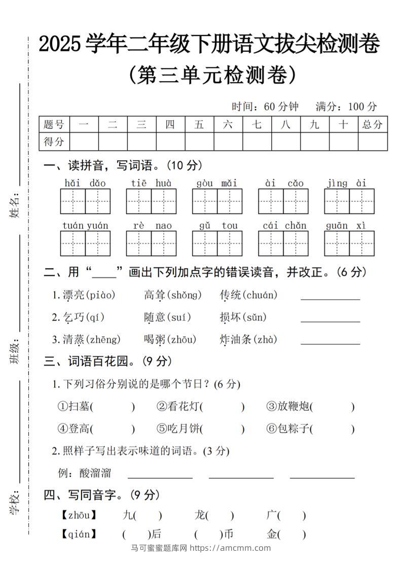 25学年二下语文第三单元拔尖检测卷（4页）-马可蜜蜜题库网