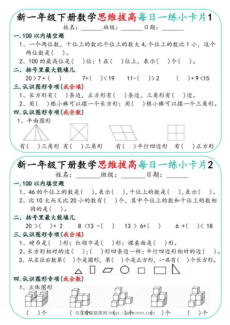 新一下数学思维拔高每日一练小卡片30天（15页）-马可蜜蜜题库网