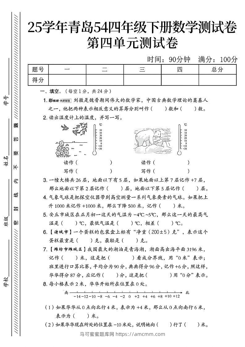 四年级下数学第四单元测试卷《青岛54版》-2-马可蜜蜜题库网