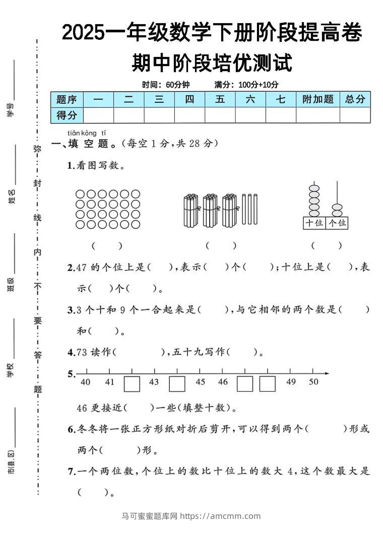 一下人教版数学期中阶段提高卷-马可蜜蜜题库网