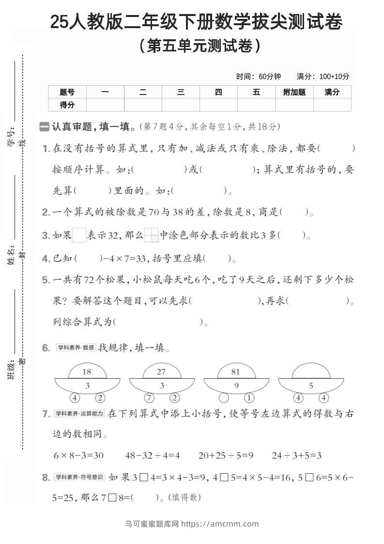 25年人教版二年级下册数学第五单元拔尖测试卷(含答案5页)-马可蜜蜜题库网
