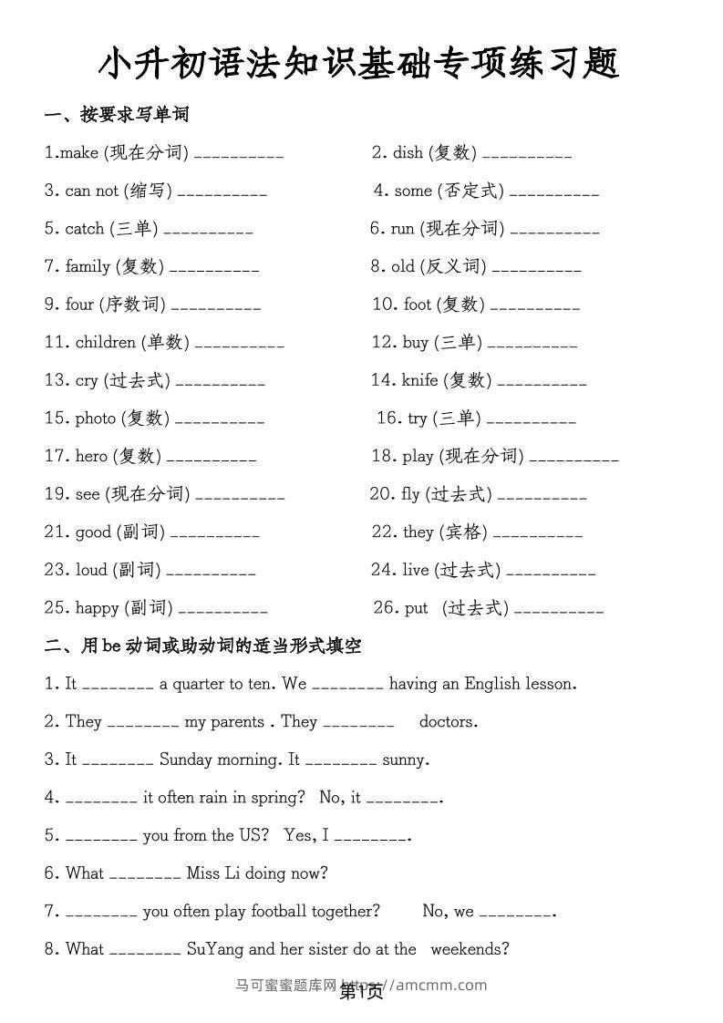 六年级下英语小升初语法知识基础专项-马可蜜蜜题库网