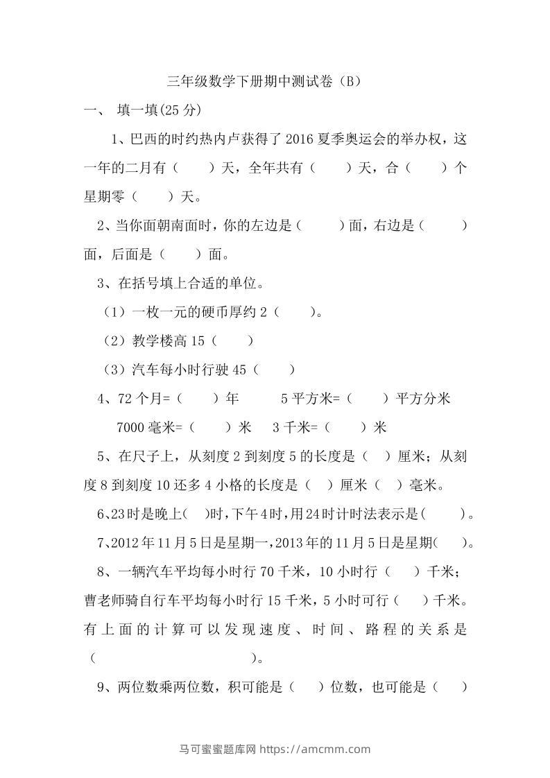 三下冀教版数学期中考试试卷-2-马可蜜蜜题库网