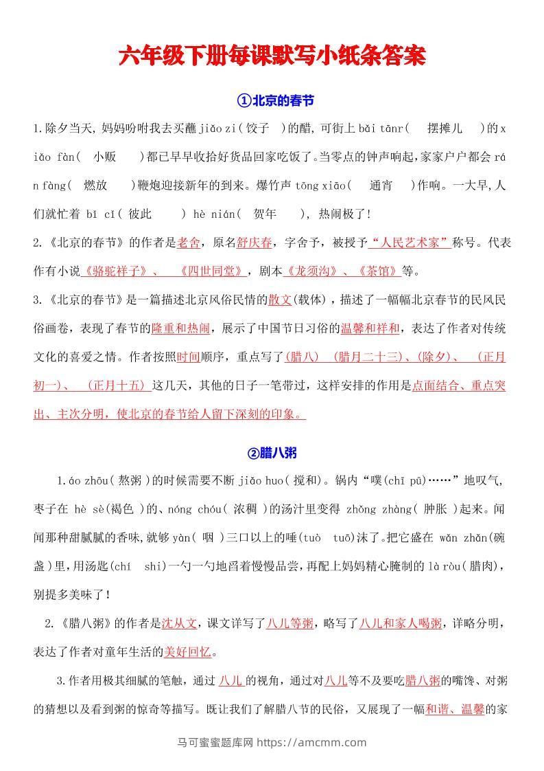 六下语文全册默写每日一练小纸条【答案】-马可蜜蜜题库网