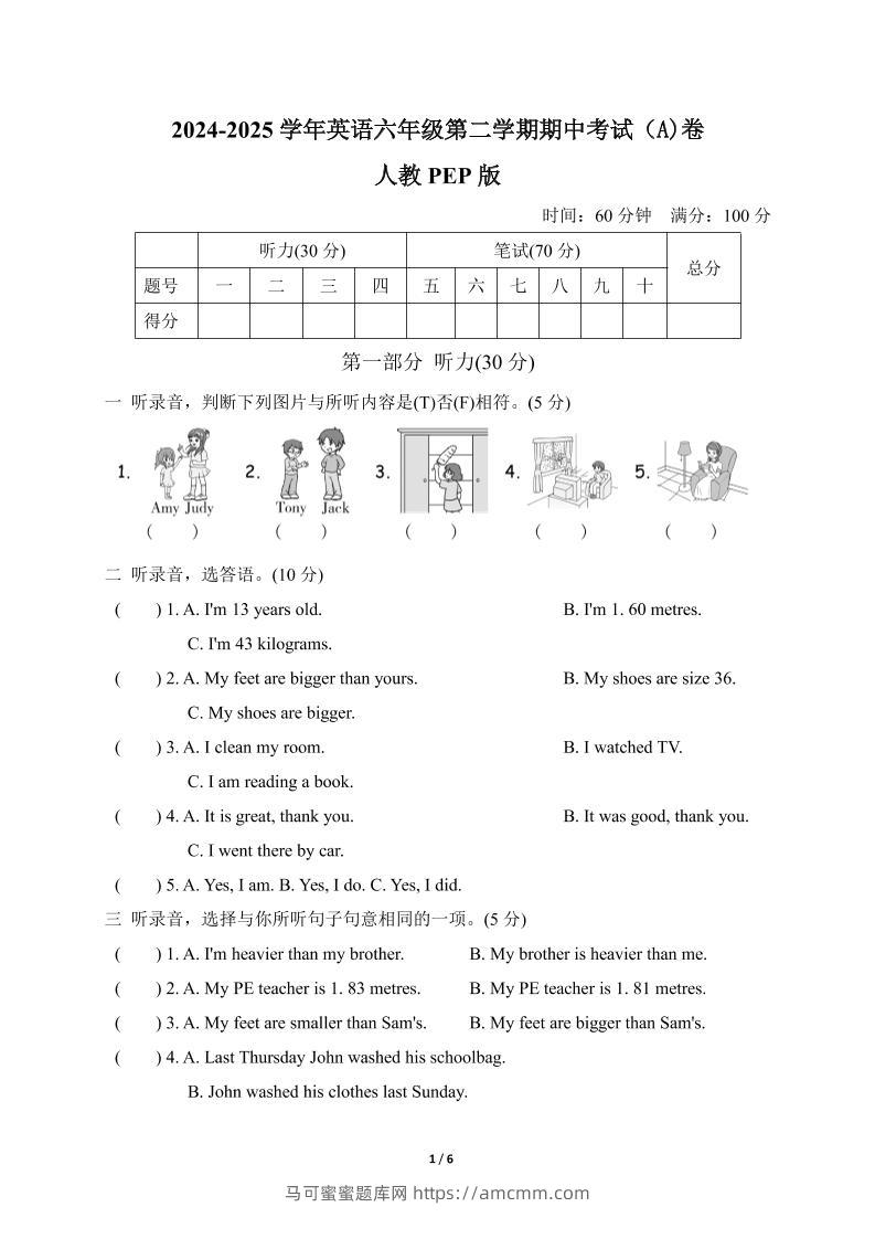 人教版2024-2025学年英语六年级第二学期期中考试（A)卷-马可蜜蜜题库网