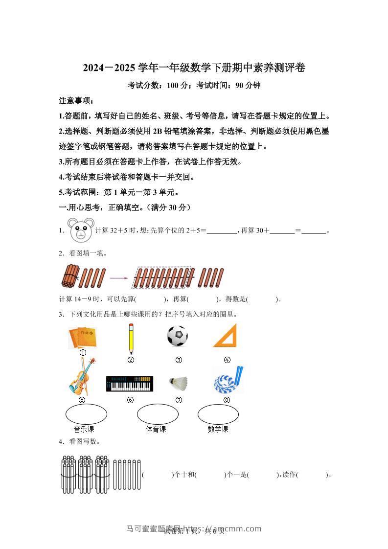 2024-2025学年冀教版一年级下册期中素养测评数学试卷（提高卷）-马可蜜蜜题库网