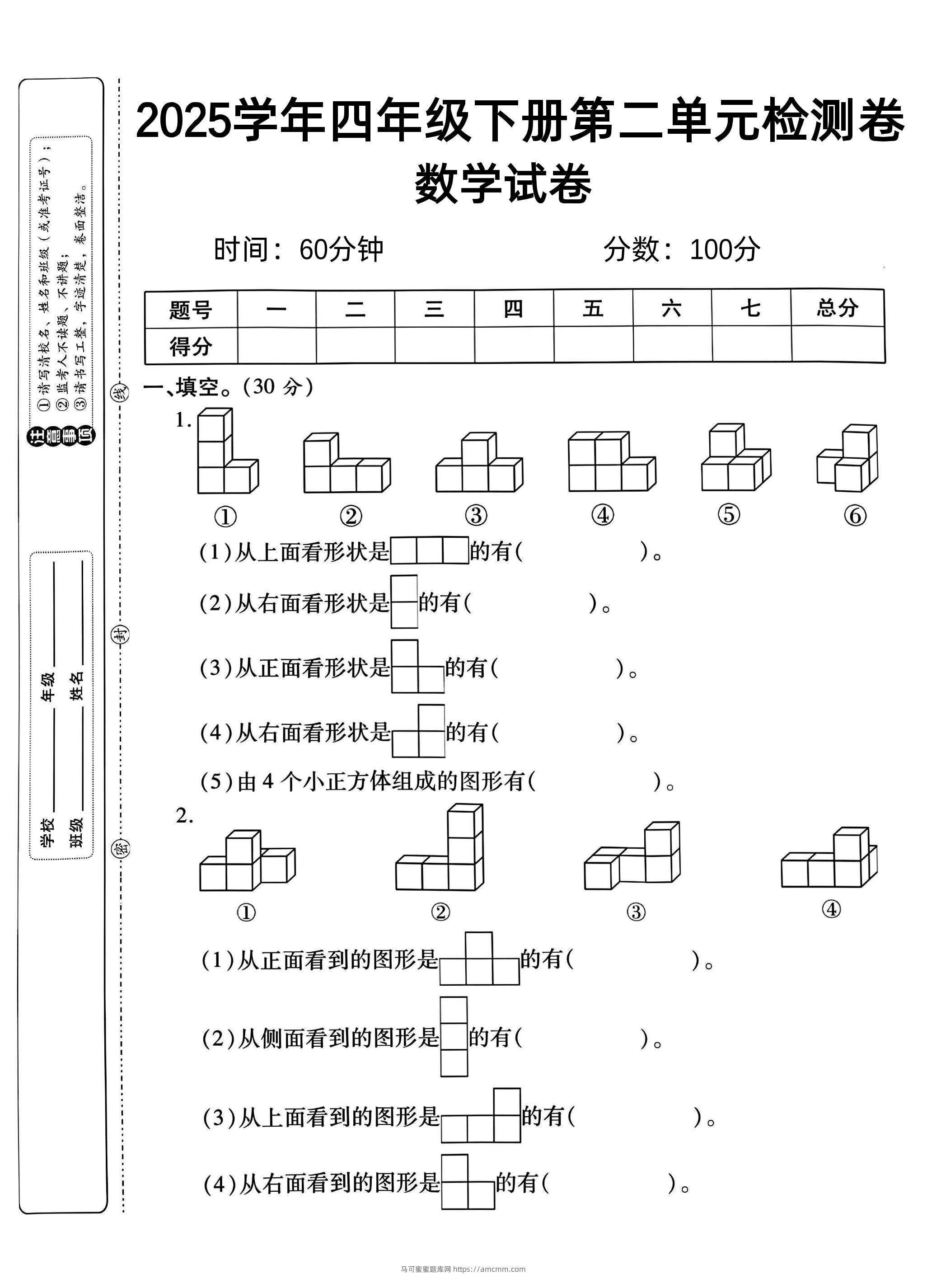 2025四下《数学第二单元检测一》人教版-马可蜜蜜题库网