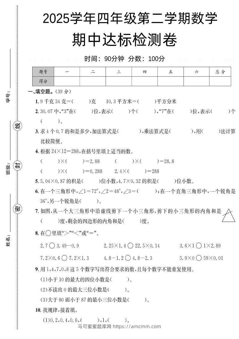 四下北师版数学【25春-期中测试卷（5套）】-马可蜜蜜题库网