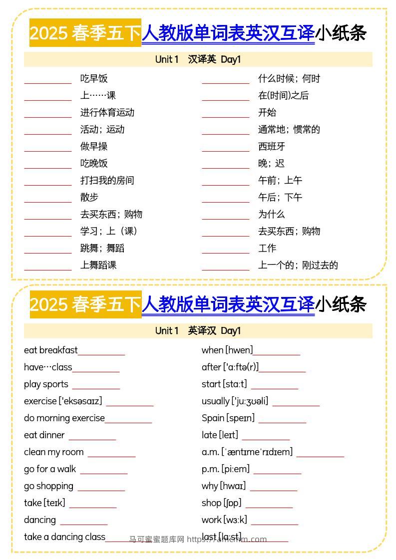 五下英语人教版单词表英汉互译小纸条-马可蜜蜜题库网