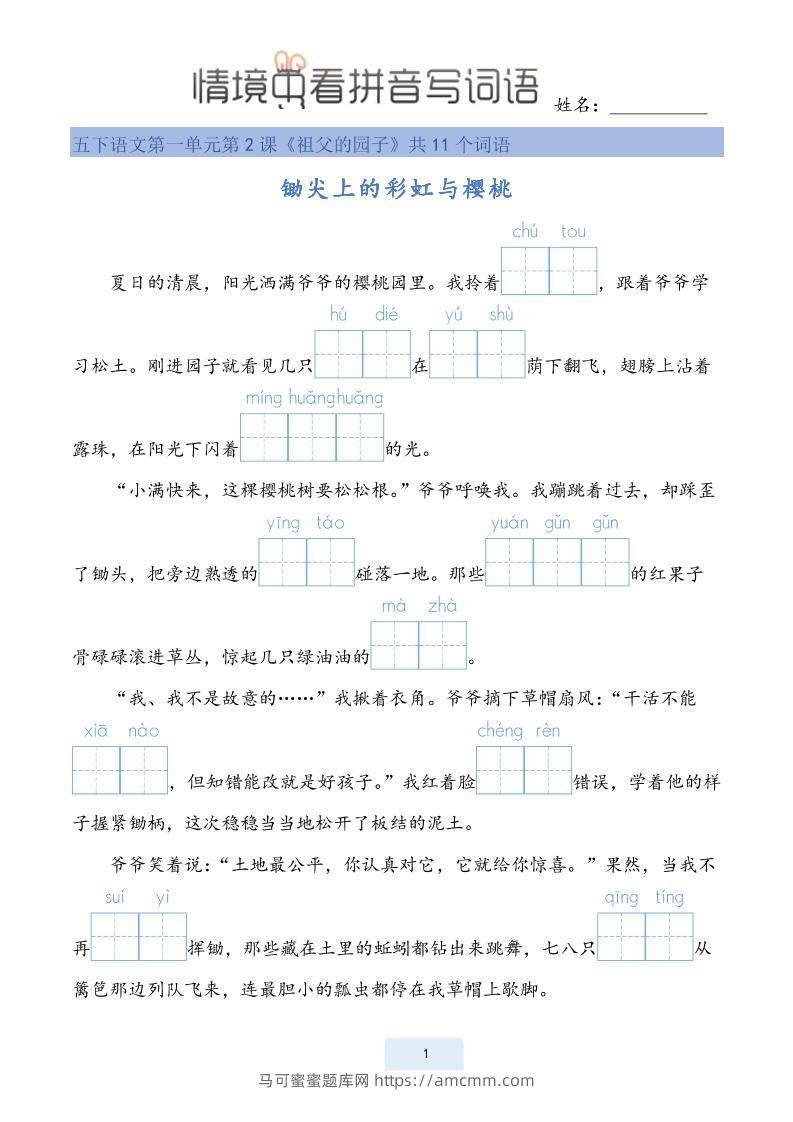 25春五下语文情境中看拼音写词语（24页）-马可蜜蜜题库网
