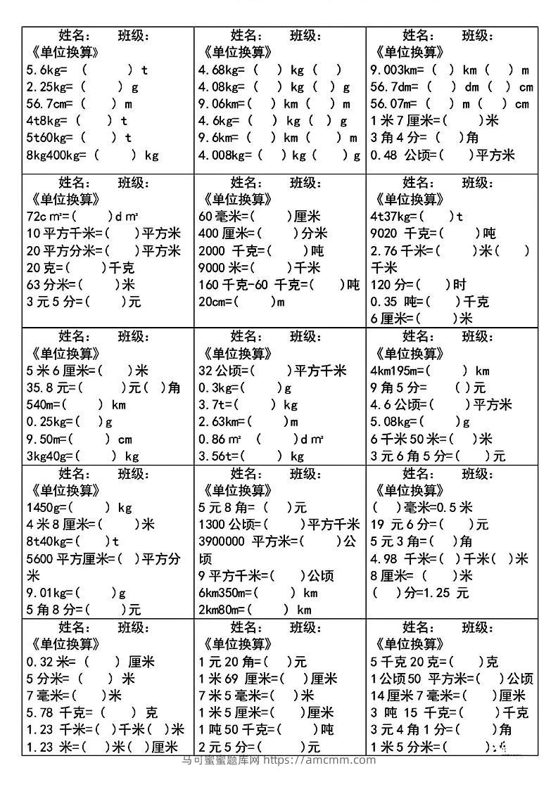 四下数学《单位换算》每日计算小纸条-马可蜜蜜题库网