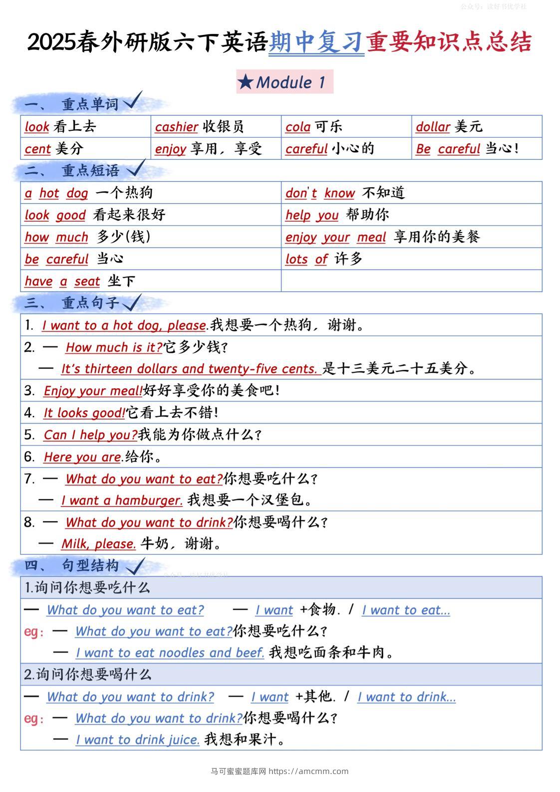 六下英语外研期中知识梳理-马可蜜蜜题库网