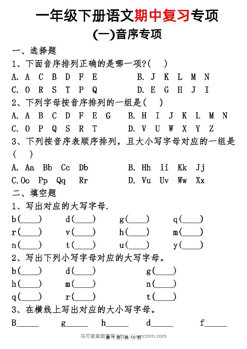 25新一下语文期中复习五大专项(13页)-马可蜜蜜题库网
