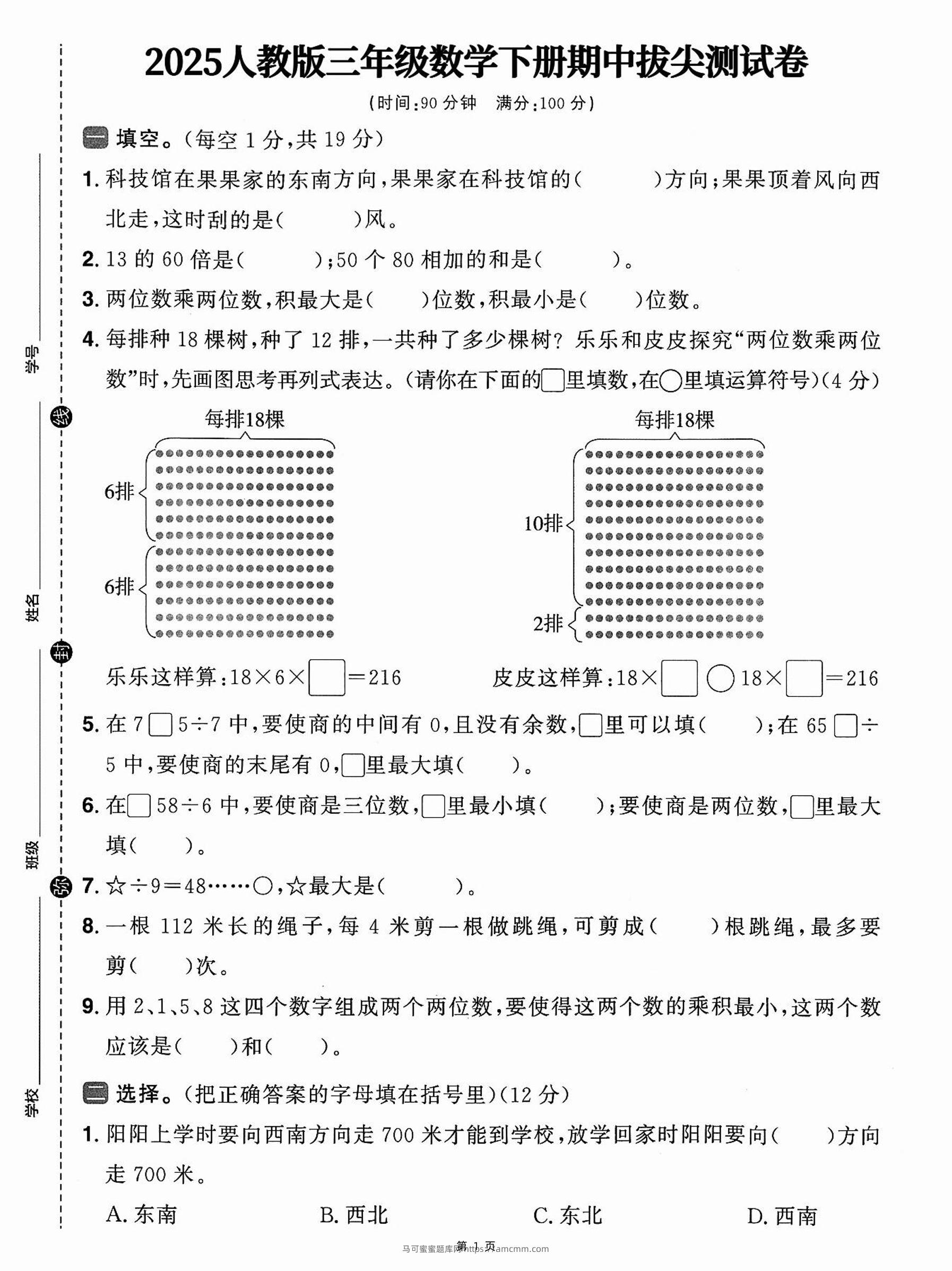 三下人教数学期中拔尖测试卷-科技馆在果果家（含答案5页）-马可蜜蜜题库网
