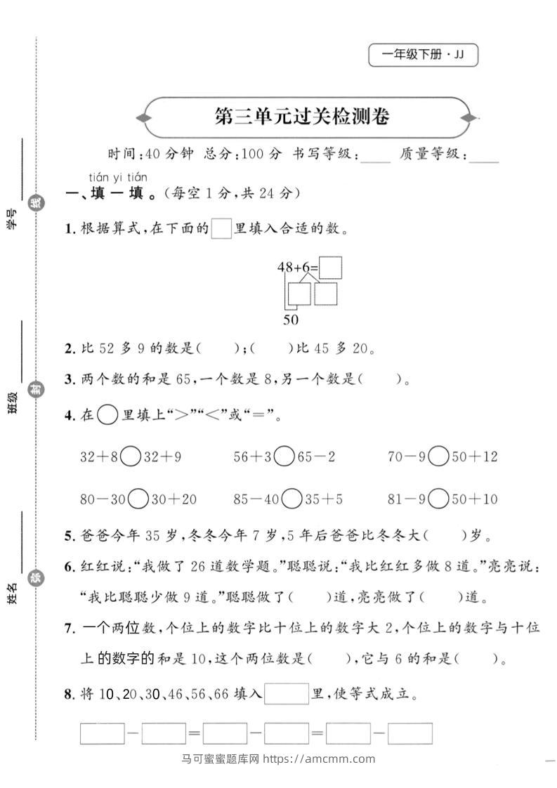 25春冀教版一下数学第三单元过关检测卷-马可蜜蜜题库网