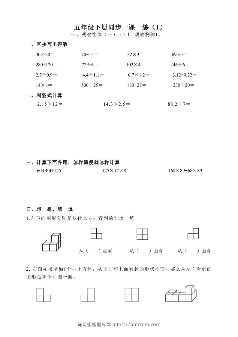 五下数学跟课每日计算完整版55页-马可蜜蜜题库网