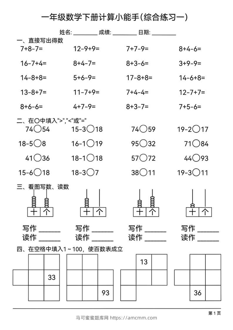 一下数学计算小能手综合练习18套-马可蜜蜜题库网