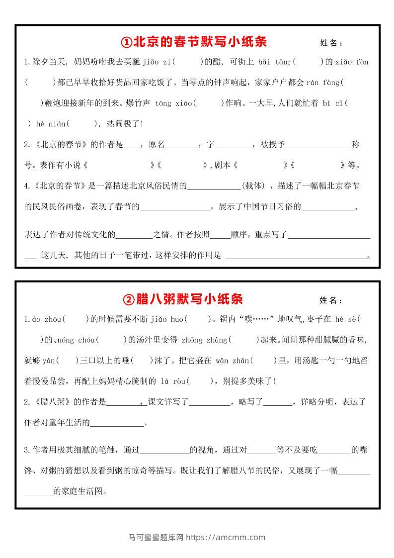 六下语文全册默写每日一练小纸条【空白】-马可蜜蜜题库网