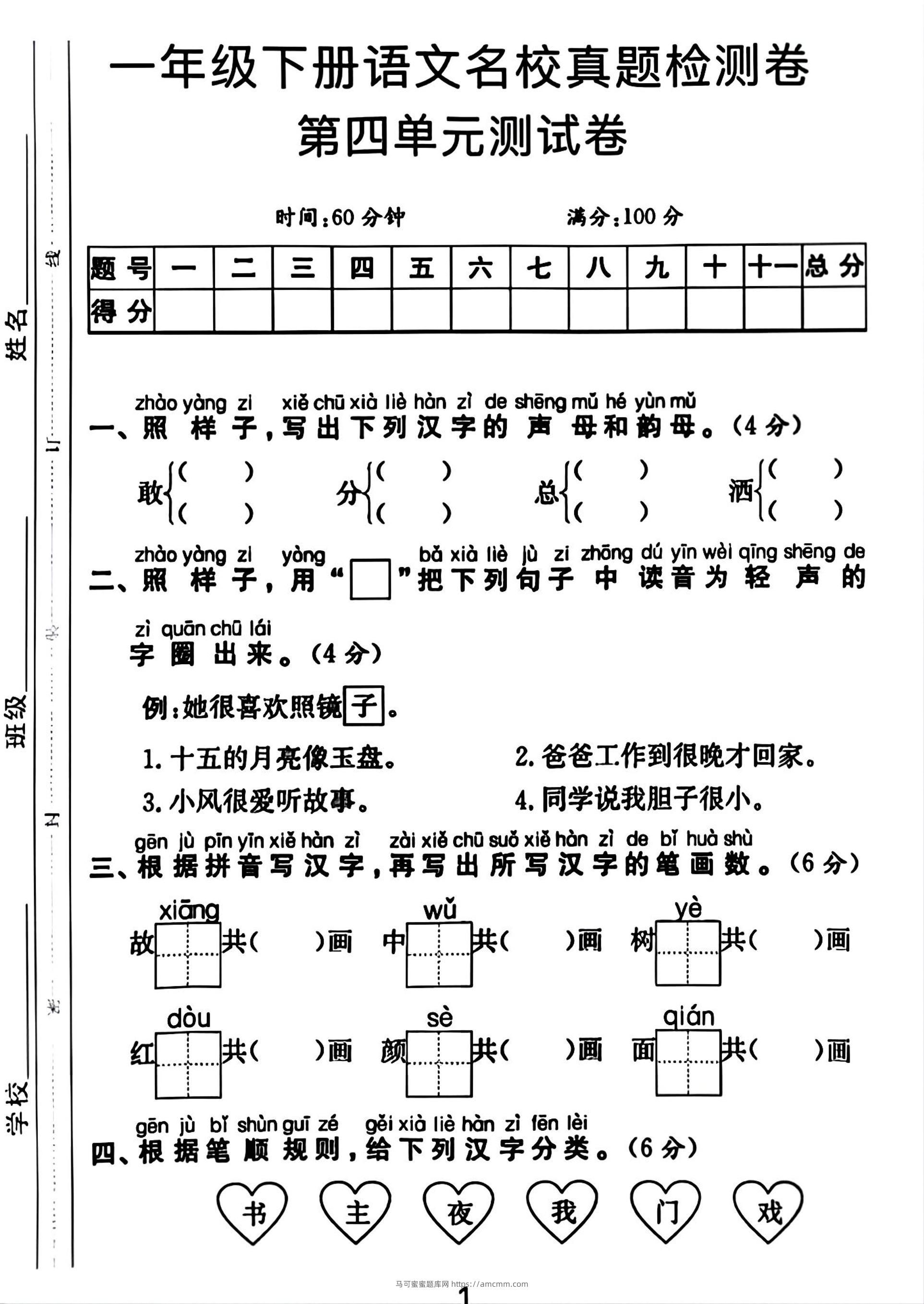 一年级下册语文第四单元测试卷-马可蜜蜜题库网