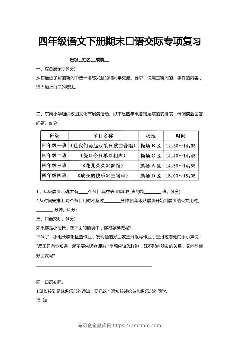 【期末口语交际专项复习】四下语文-马可蜜蜜题库网