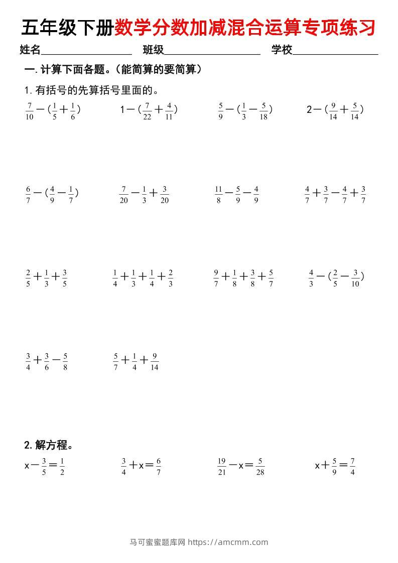 五下数学【分数加减混合运算专项练习】-马可蜜蜜题库网
