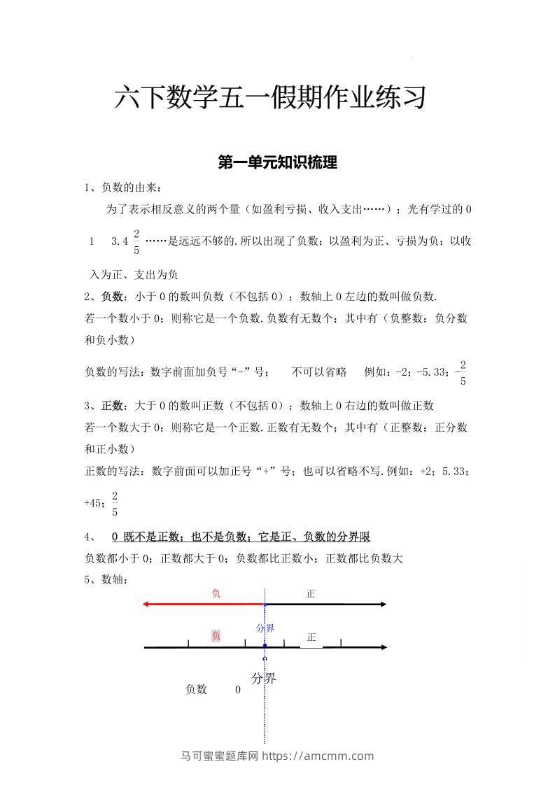 六下人教数学五一作业（含答案20页）-马可蜜蜜题库网