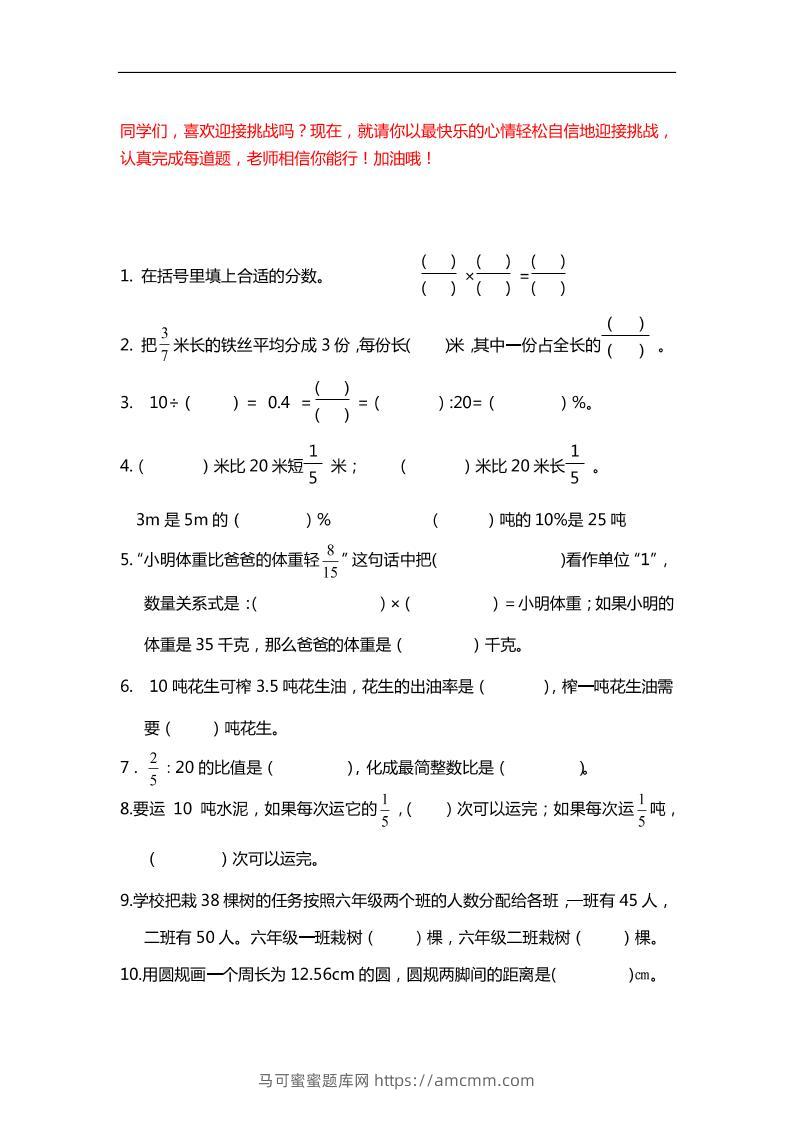 六下数学【25春《精选100题》】-马可蜜蜜题库网