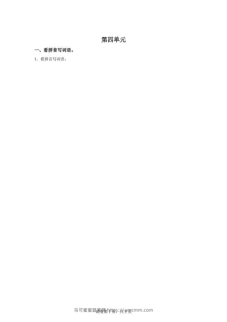 统编版语文四年级下册第四单元课文生字复习和谚语默写-马可蜜蜜题库网