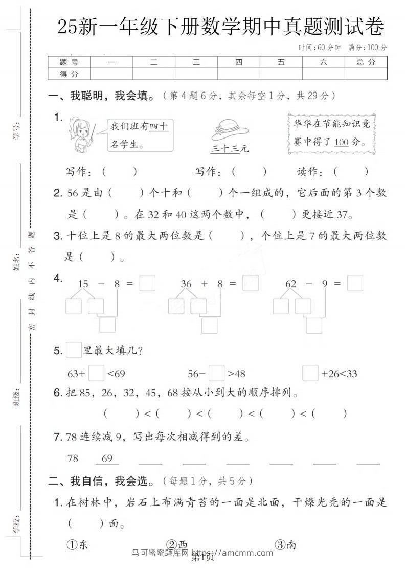 25春翼教版一下数学期中真题测试卷1（4页）-马可蜜蜜题库网
