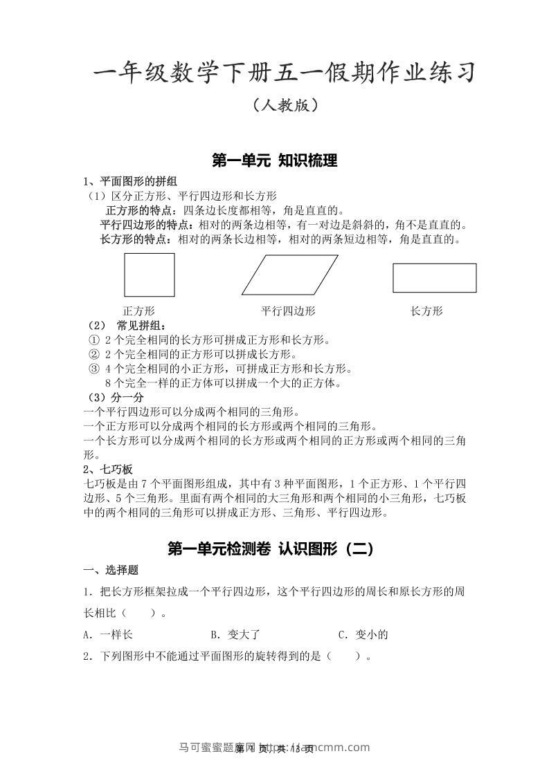 一下人教数学五一作业（含答案13页）-马可蜜蜜题库网
