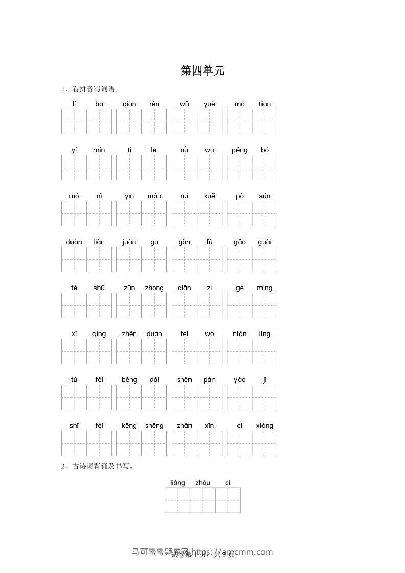 统编版语文五年级下册第四单元课文生字复习和谚语默写-马可蜜蜜题库网