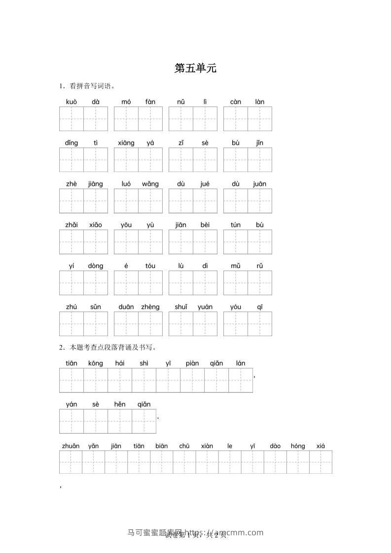 统编版语文四年级下册第五单元课文生字复习和重点语段默写-马可蜜蜜题库网