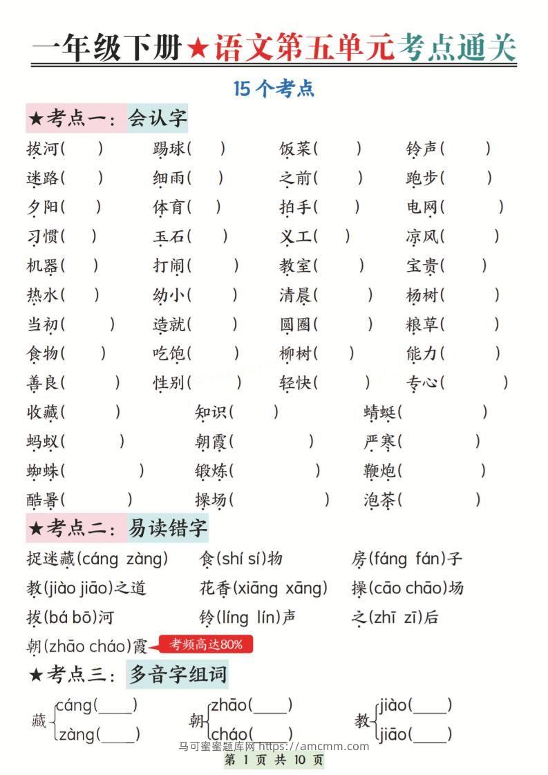 新一下语文第五单元考点通关（含答案）10页-马可蜜蜜题库网