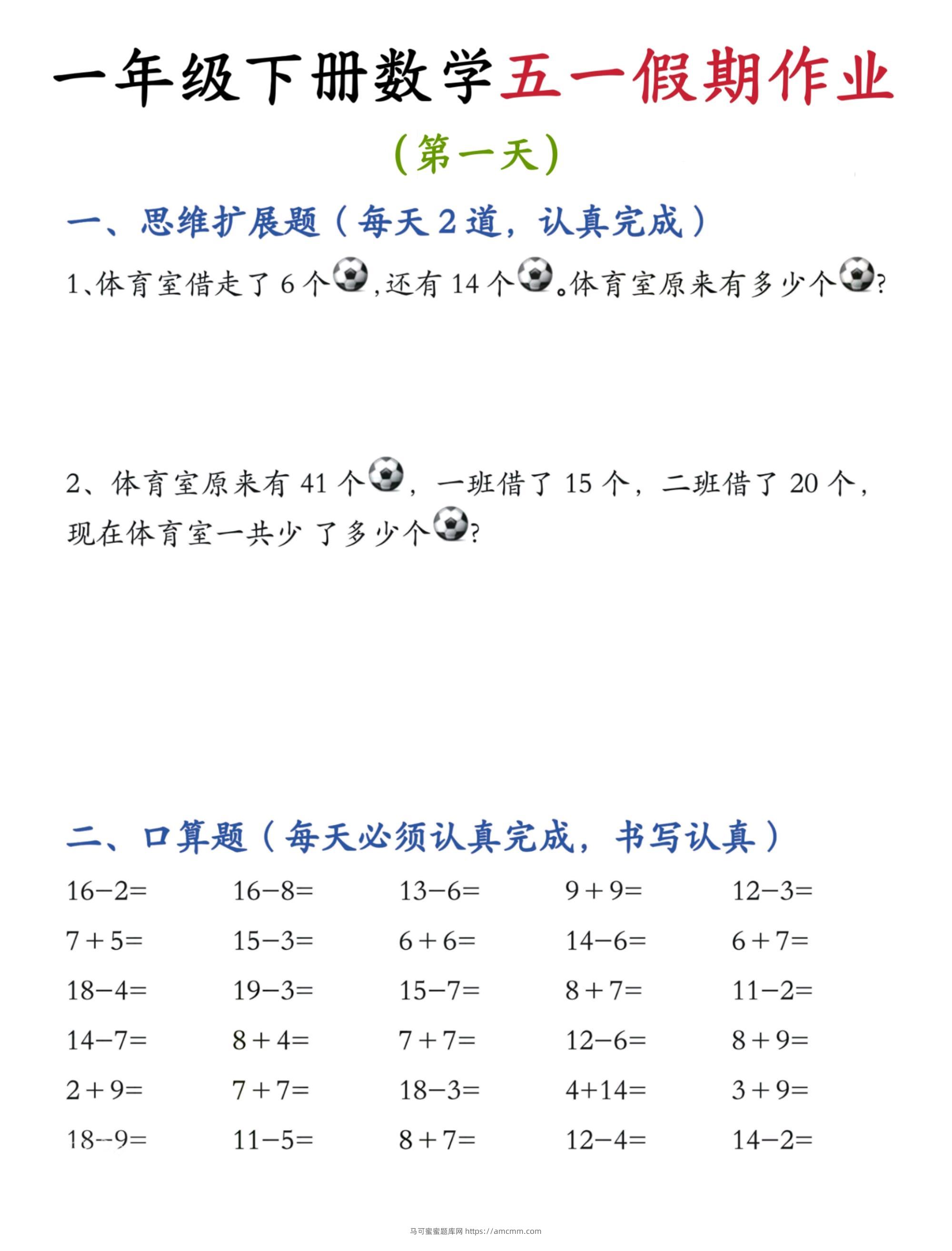 2025新版一下数学五一假期作业练习题1-5-马可蜜蜜题库网