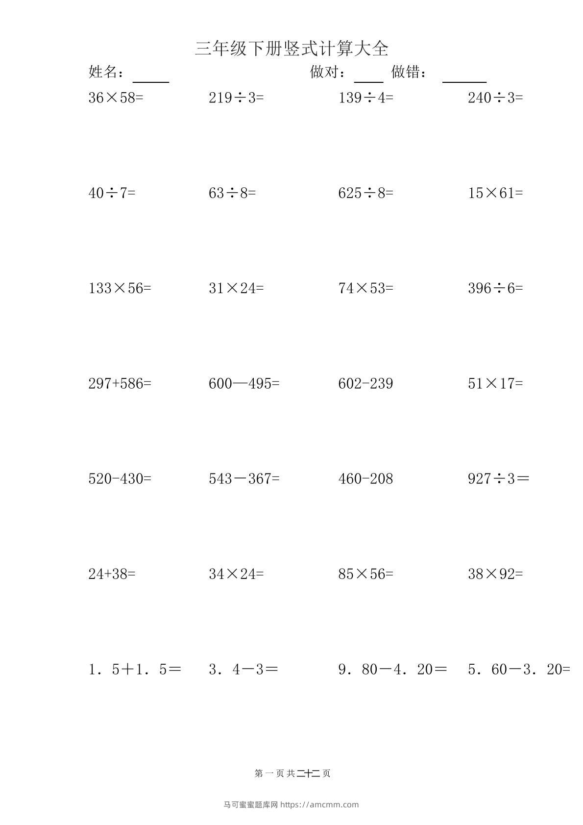 三下数学【竖式计算大全】-马可蜜蜜题库网