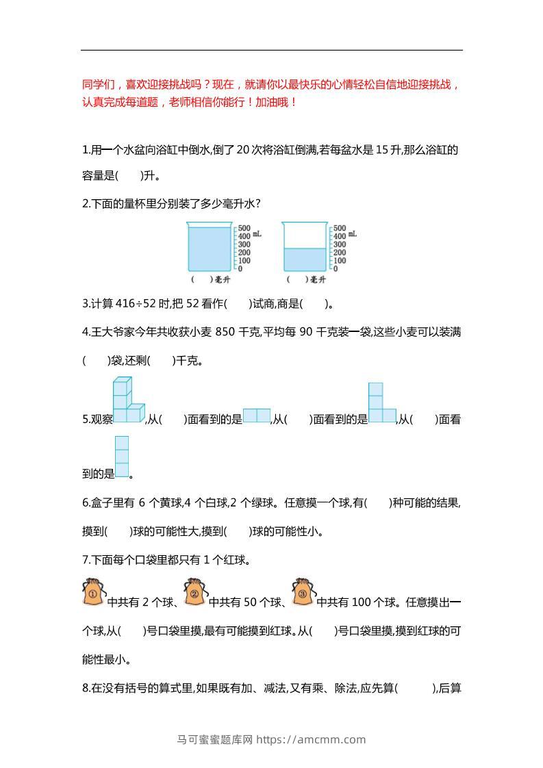 四下数学【25春《精选100题》】-马可蜜蜜题库网