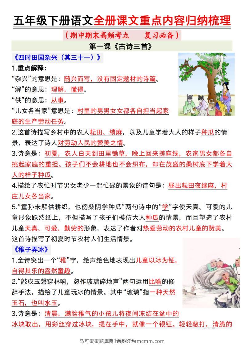 五下语文全册课文重点内容归纳梳理17页-马可蜜蜜题库网