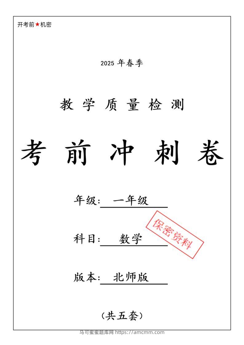 25春北师大一下数学期中押题冲刺卷5套26页-马可蜜蜜题库网